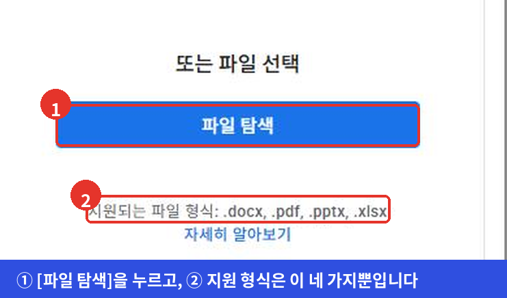 구글 번역 문서 탭의 파일 탐색 버튼과 지원되는 파일 형식 안내 문구를 보여주는 화면