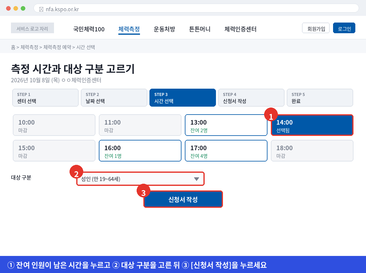 국민체력100 예약 시간표에서 잔여 인원이 남은 시간과 성인 대상 구분을 고르는 방법