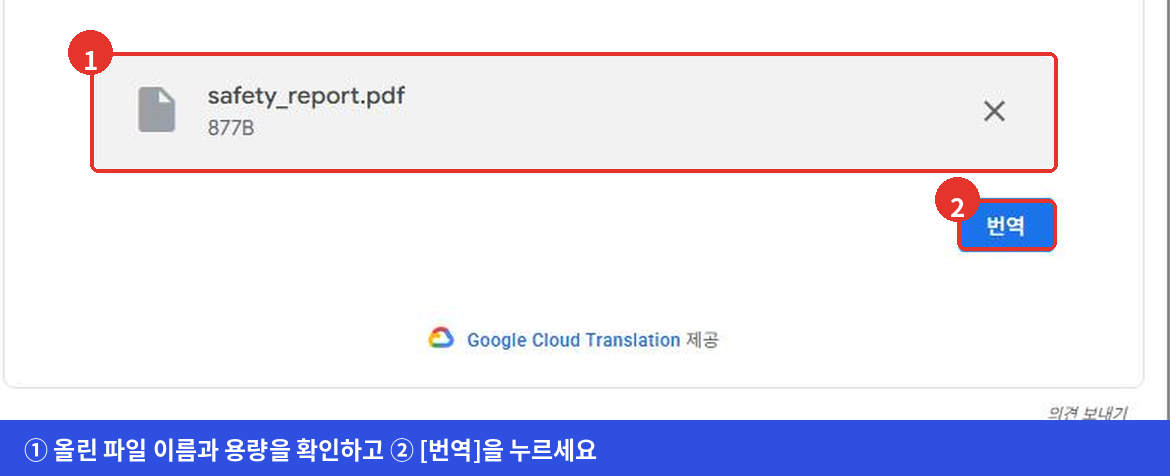 올린 파일 이름과 용량이 표시된 카드 아래 파란 번역 버튼을 누르는 화면